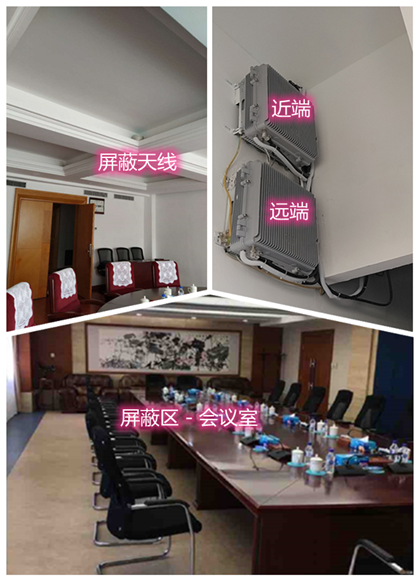  兴隆台某机关单位会议室屏蔽案例（数字信令级）